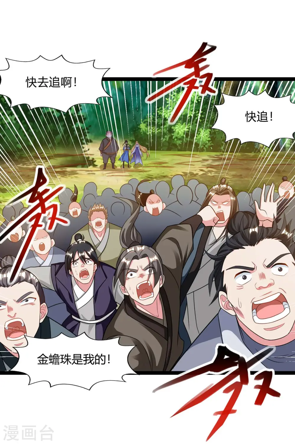 第243话 神源钥匙 第6页