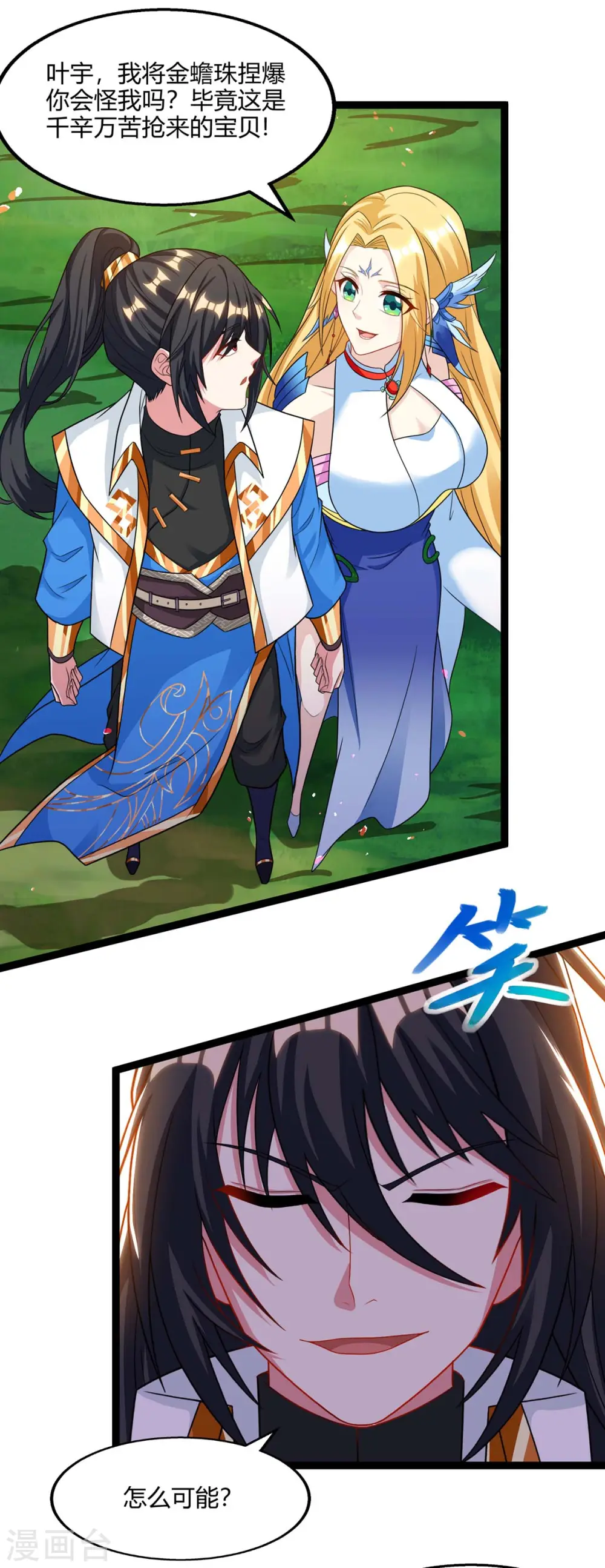第243话 神源钥匙 第7页