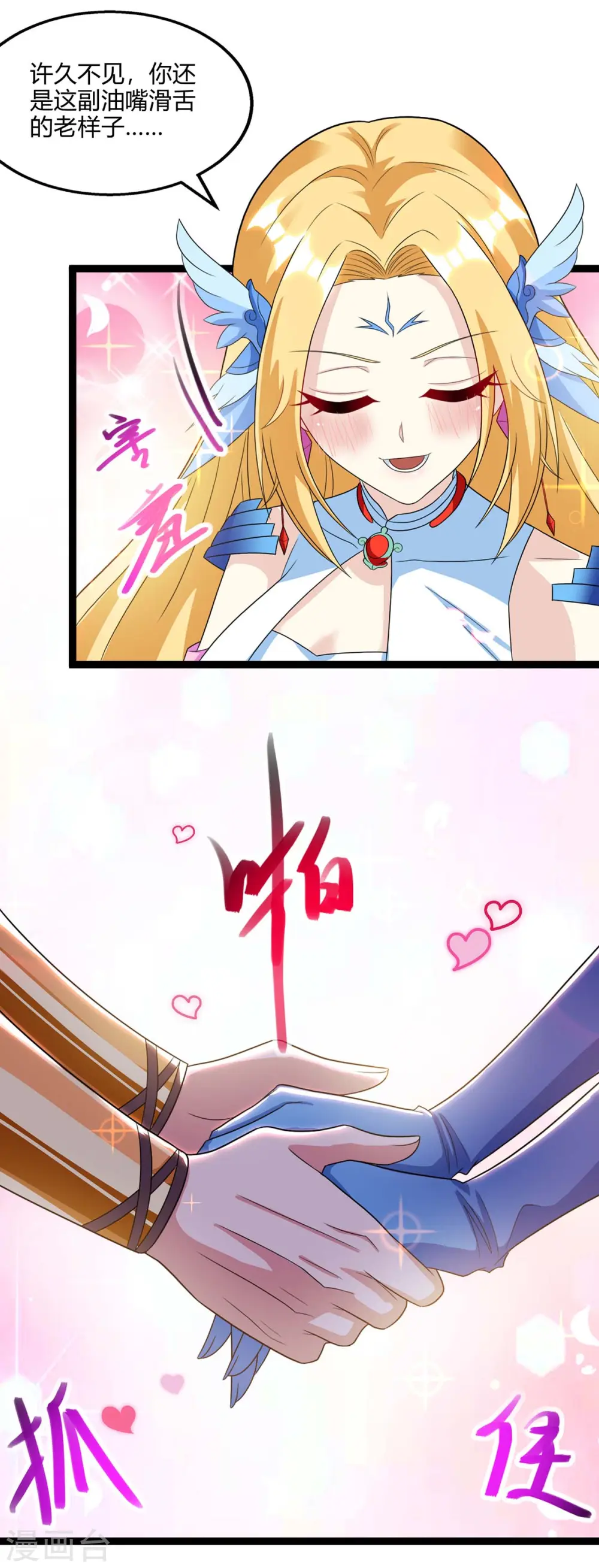 第243话 神源钥匙 第9页