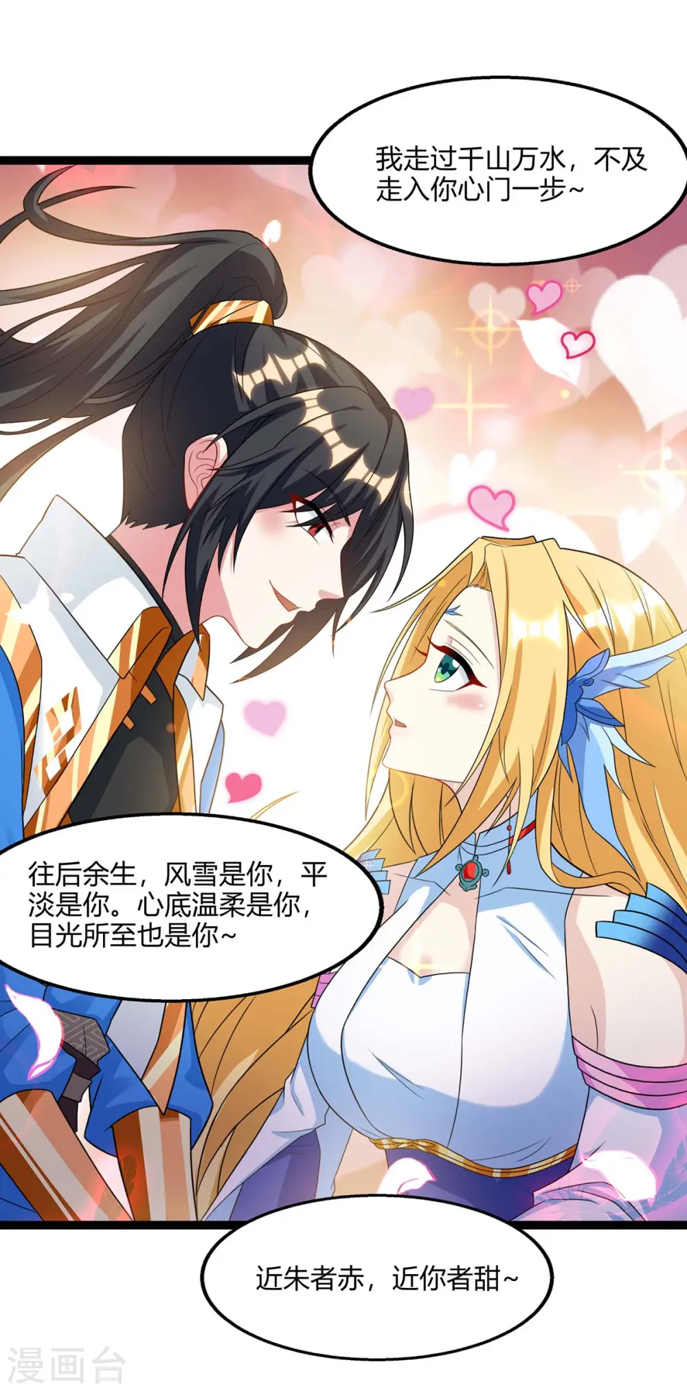 第243话 神源钥匙 第10页
