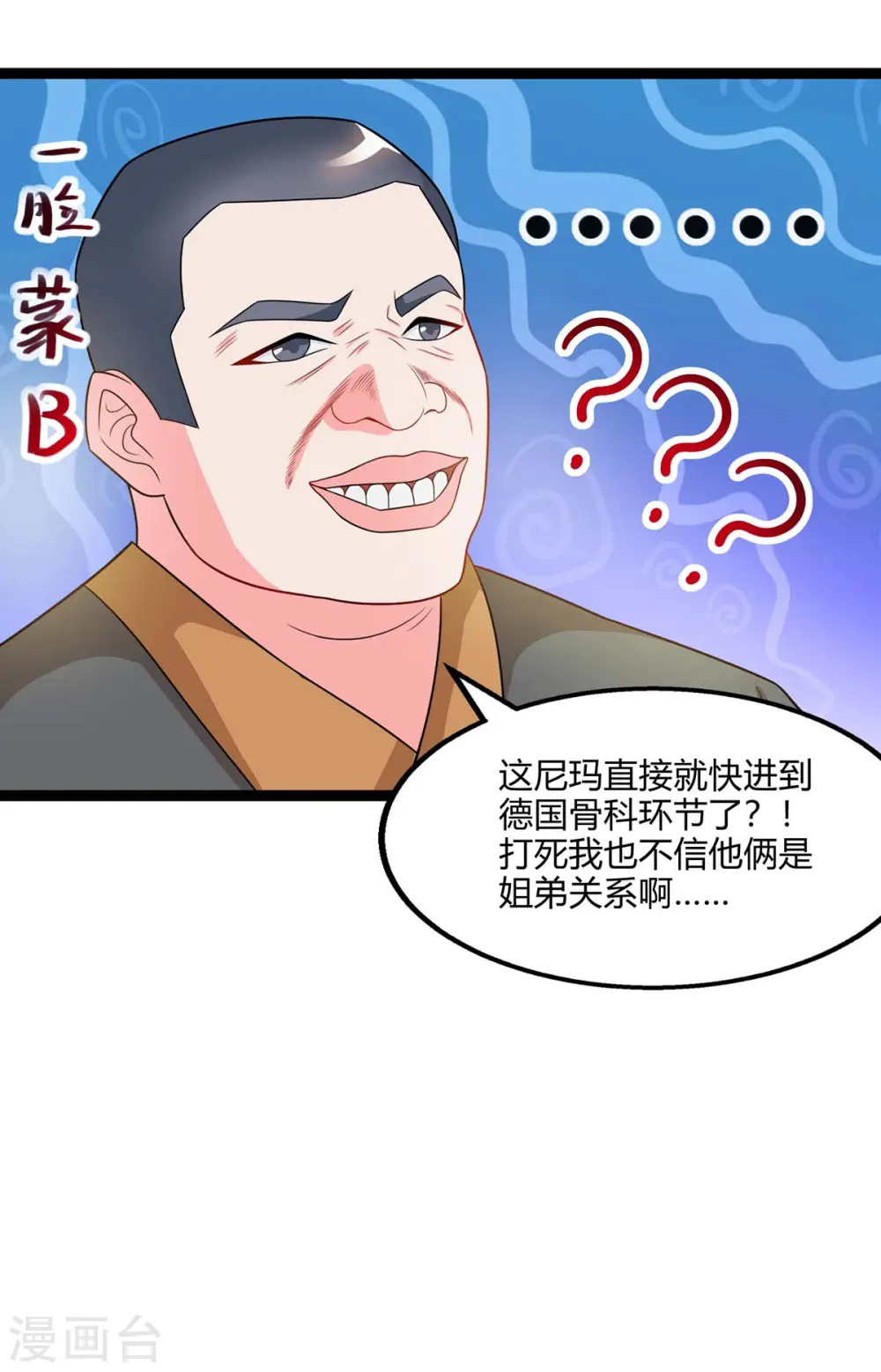 第243话 神源钥匙 第11页