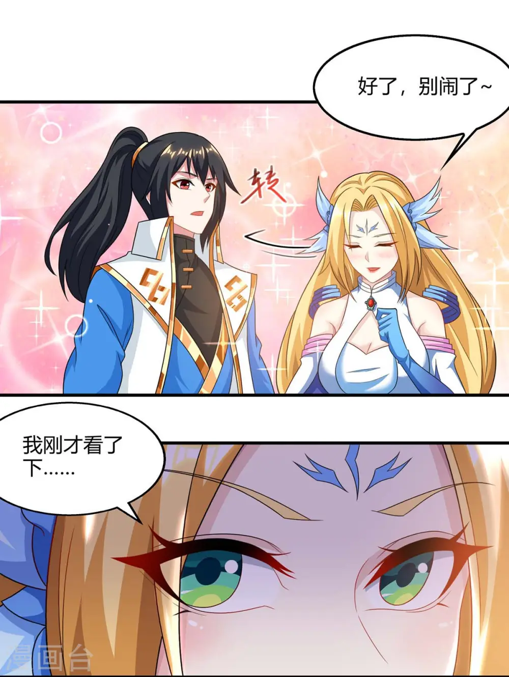 第243话 神源钥匙 第12页