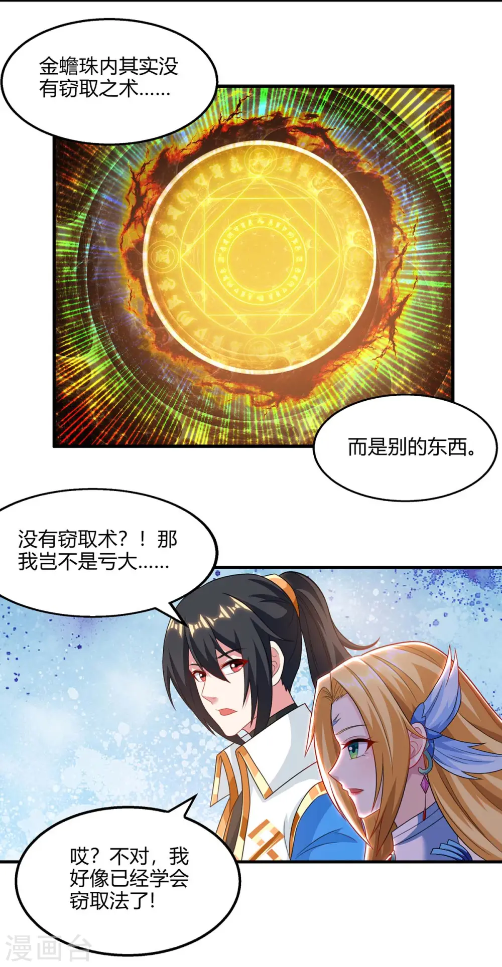 第243话 神源钥匙 第13页