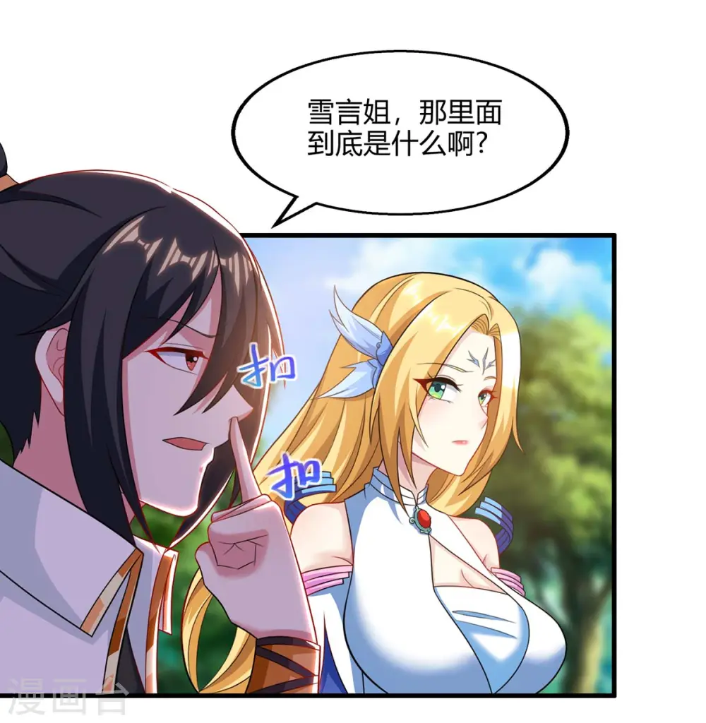 第243话 神源钥匙 第14页