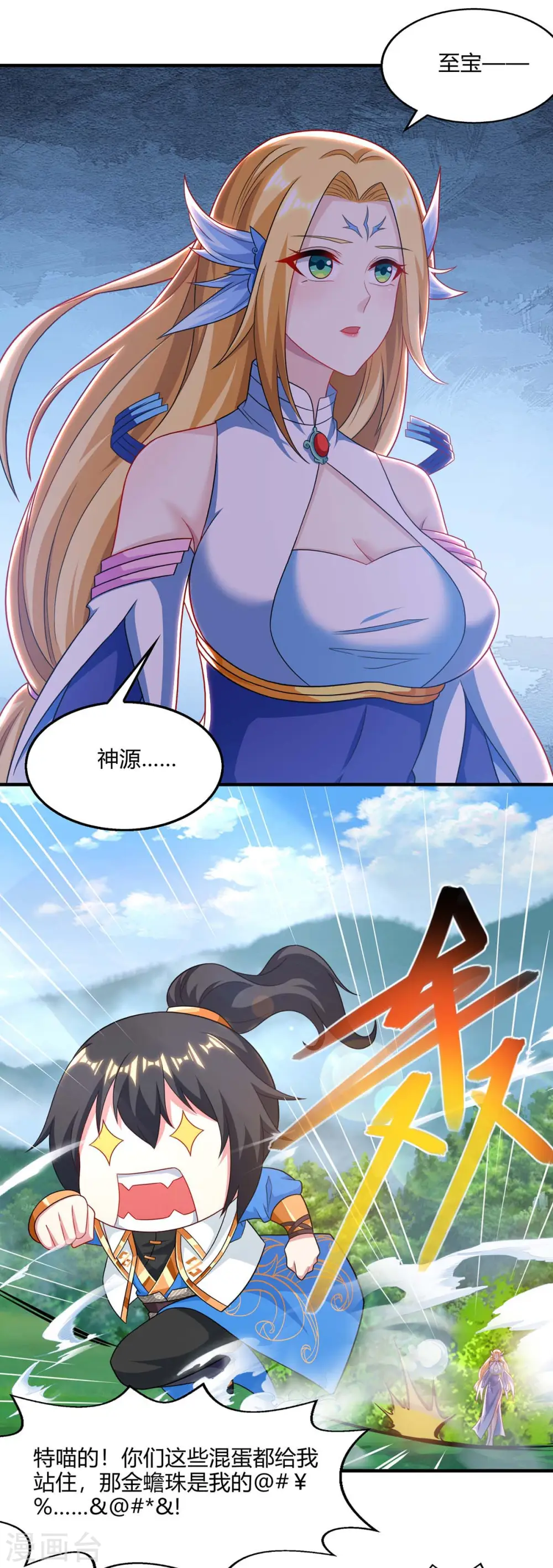 第243话 神源钥匙 第15页