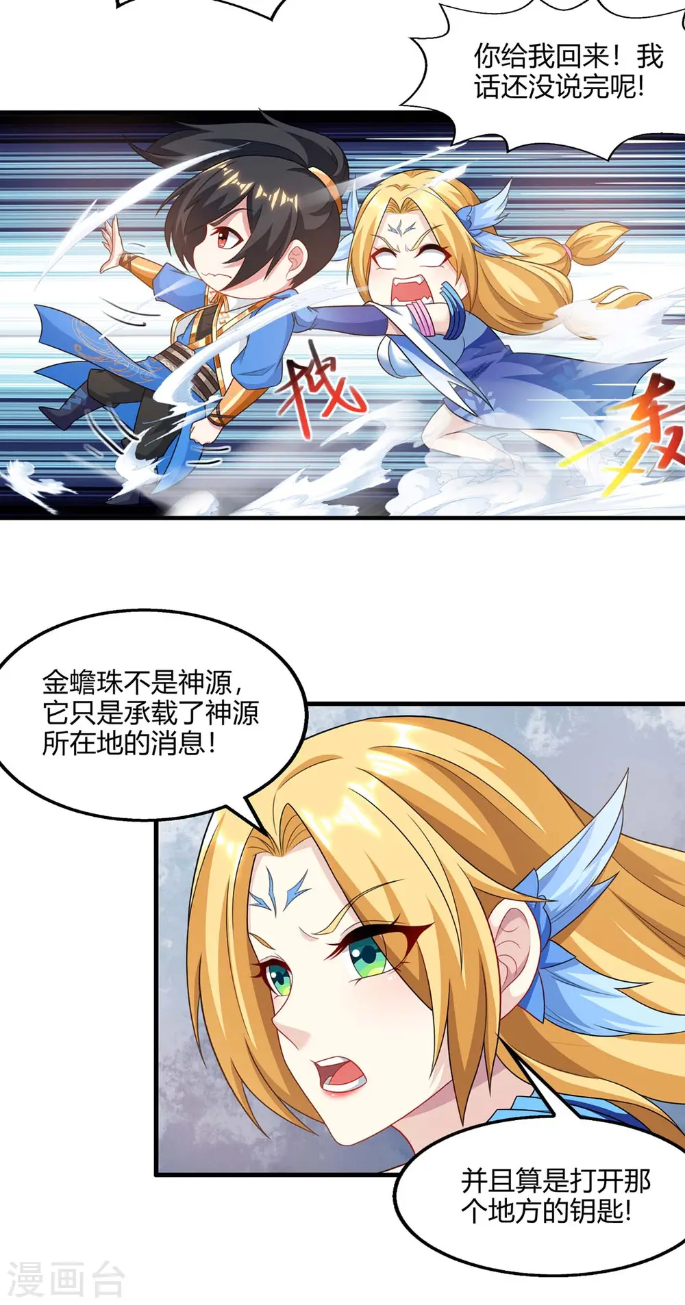 第243话 神源钥匙 第16页