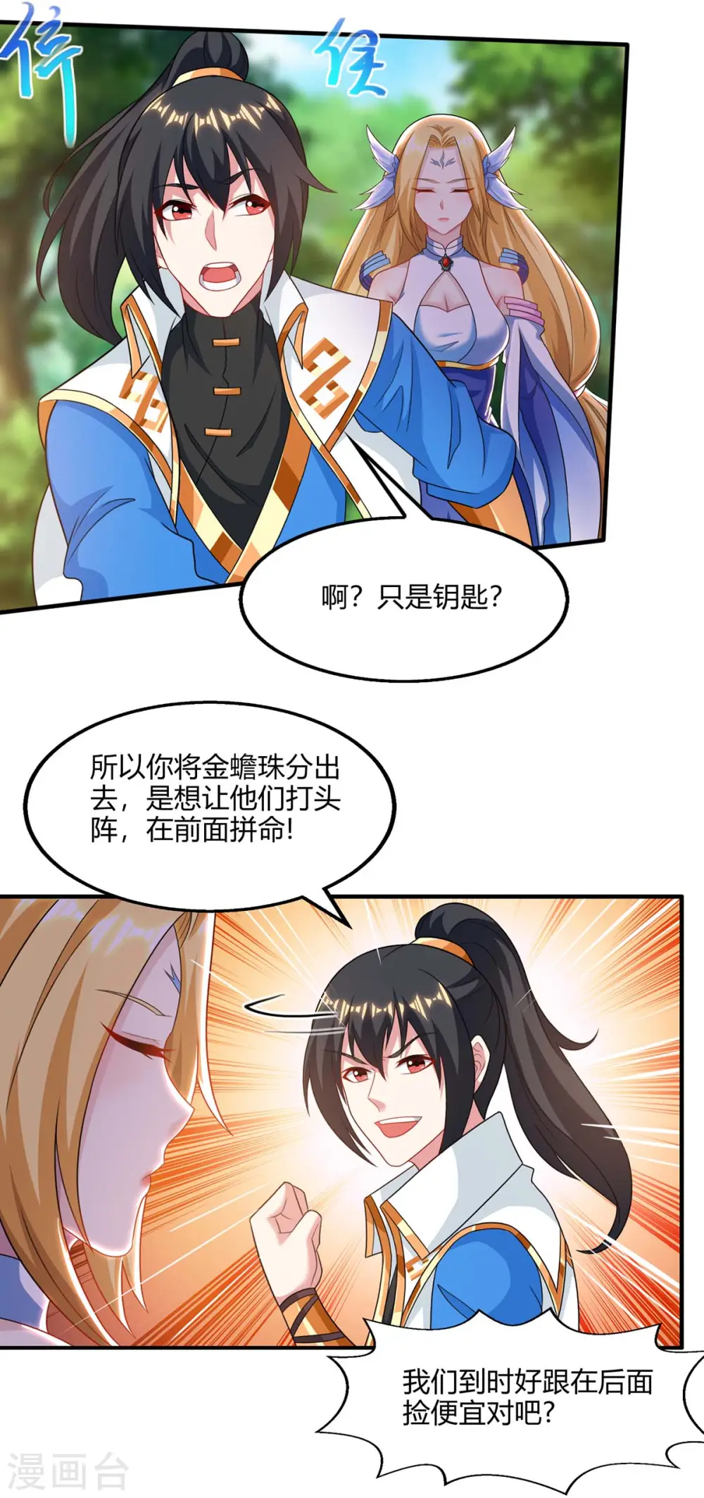 第243话 神源钥匙 第17页