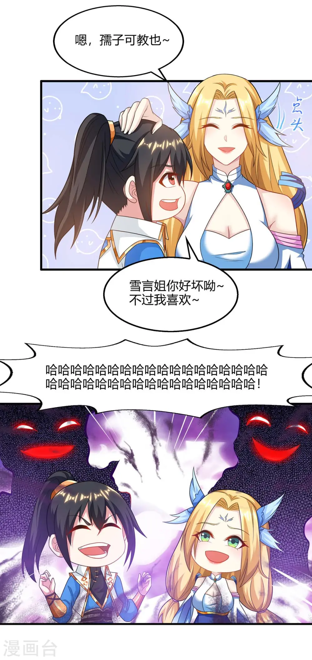 第243话 神源钥匙 第18页