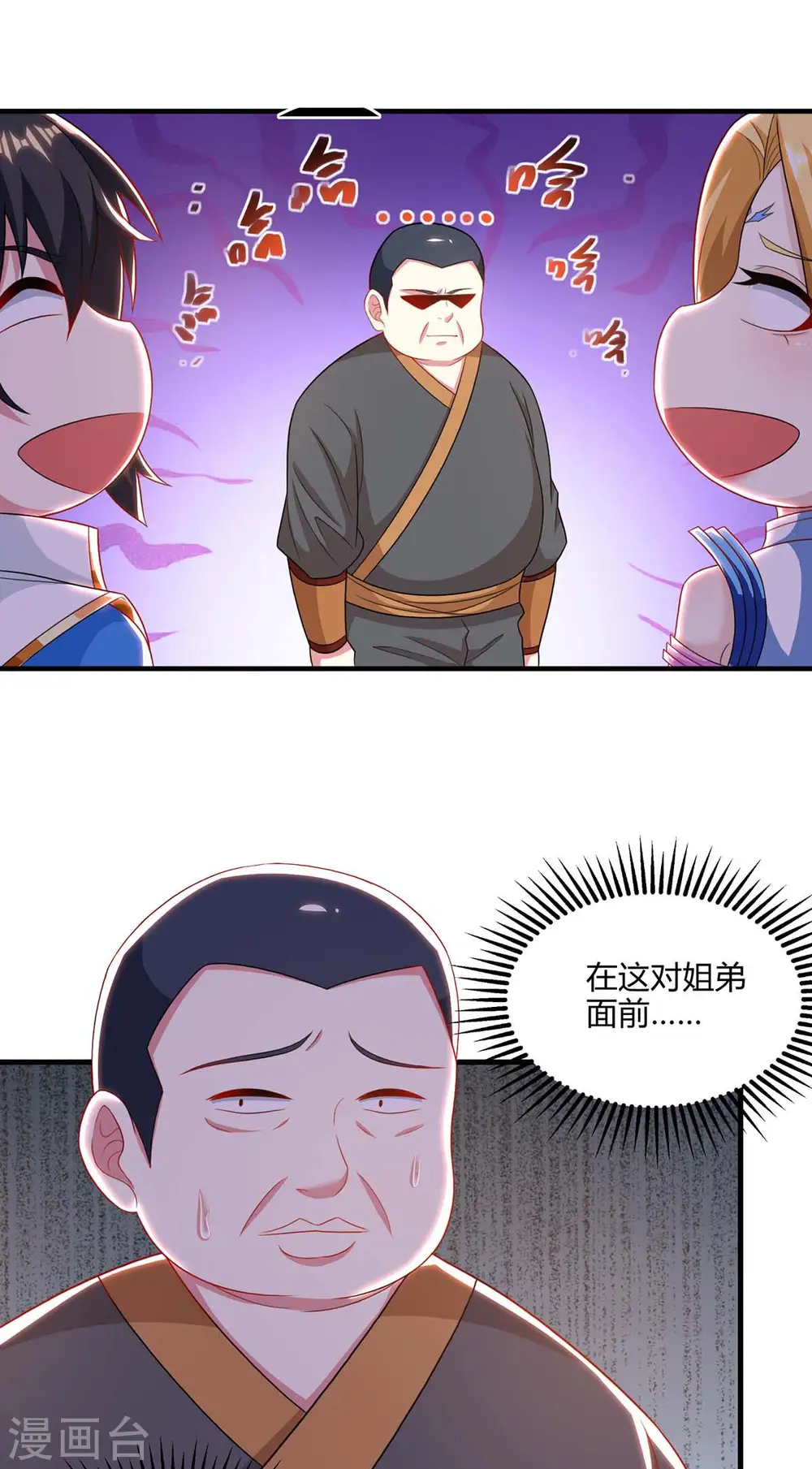 第243话 神源钥匙 第19页