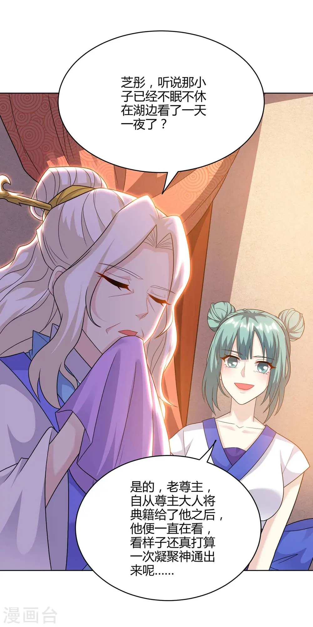 第246话 踏入神通境 第2页