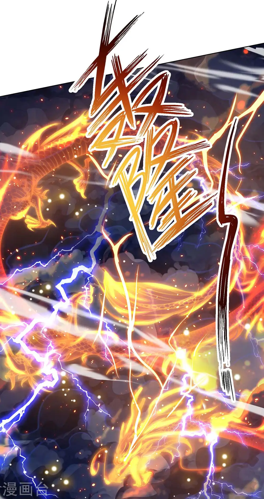 第246话 踏入神通境 第4页