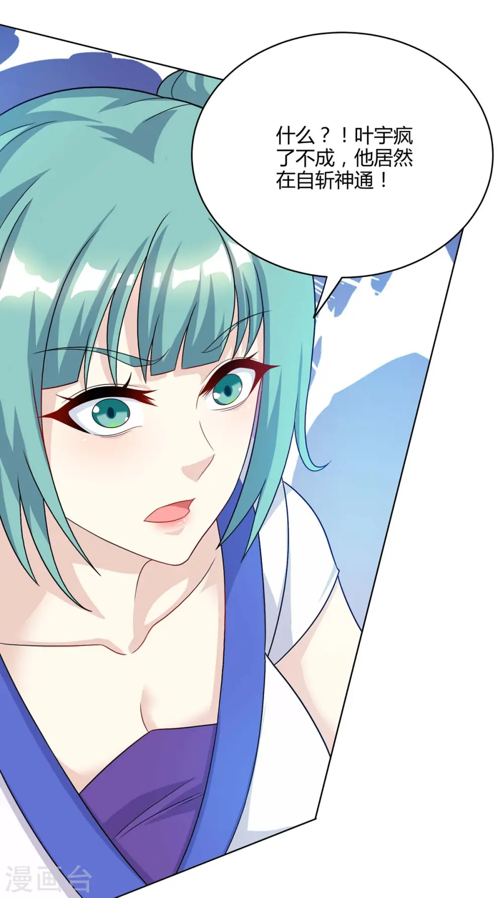 第246话 踏入神通境 第21页