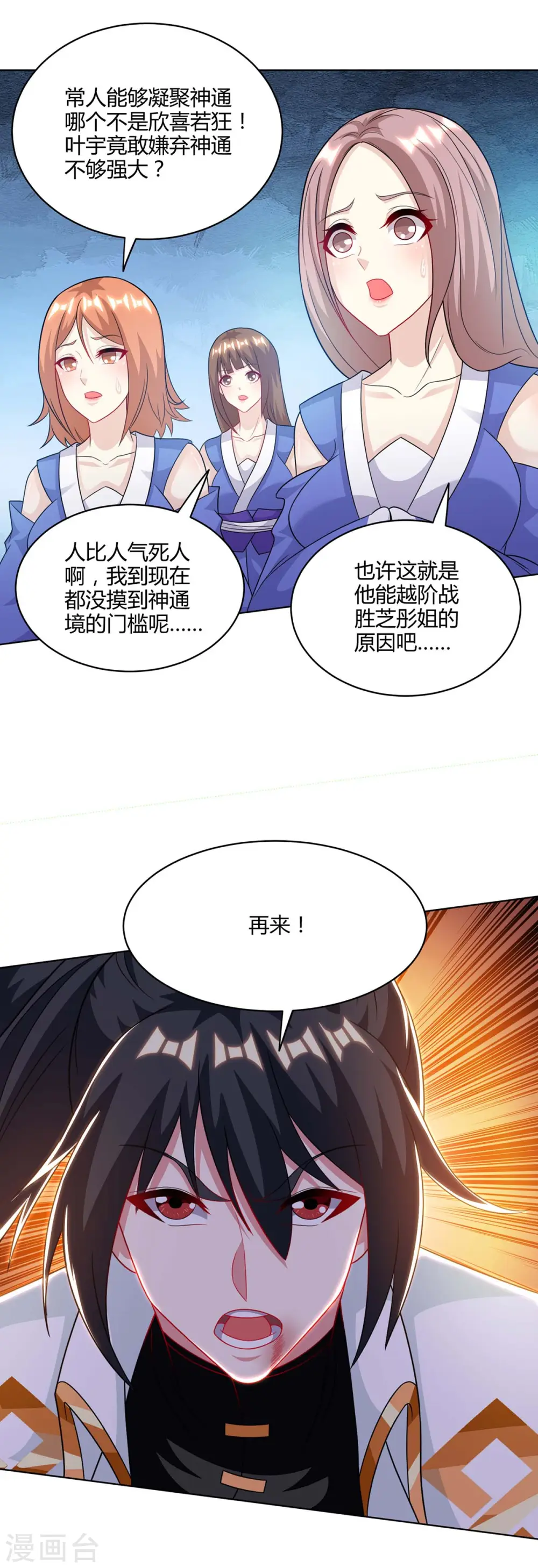 第246话 踏入神通境 第24页
