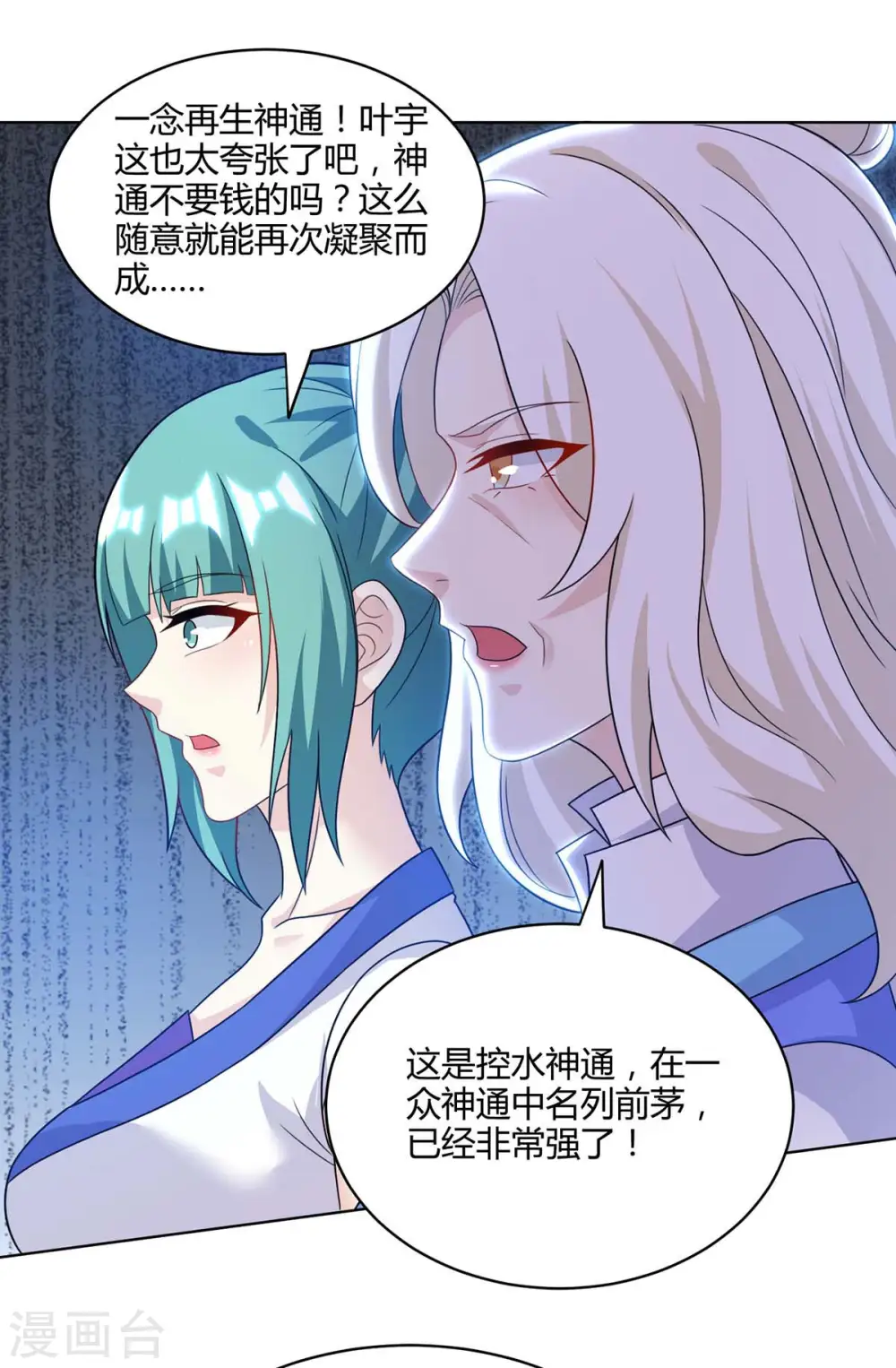 第246话 踏入神通境 第30页