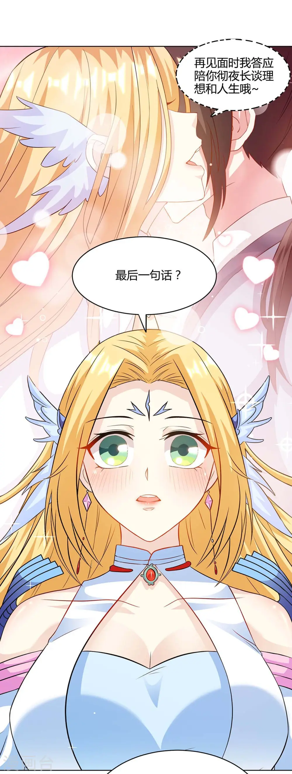 第245话 彻夜长谈 第9页