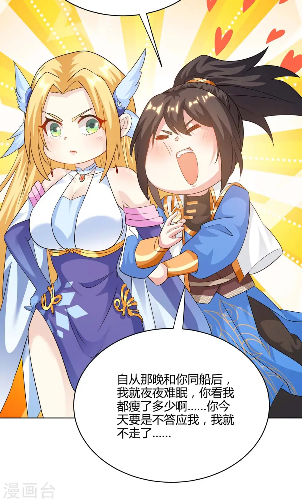 第245话 彻夜长谈 第11页