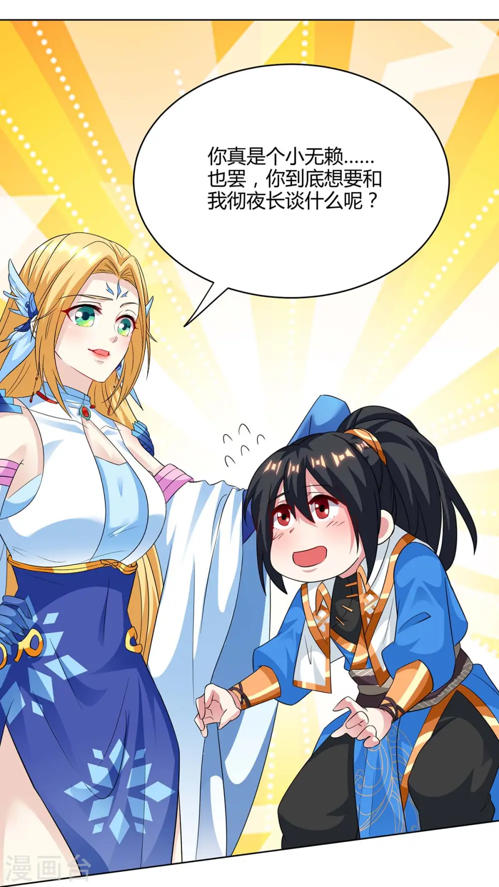 第245话 彻夜长谈 第13页
