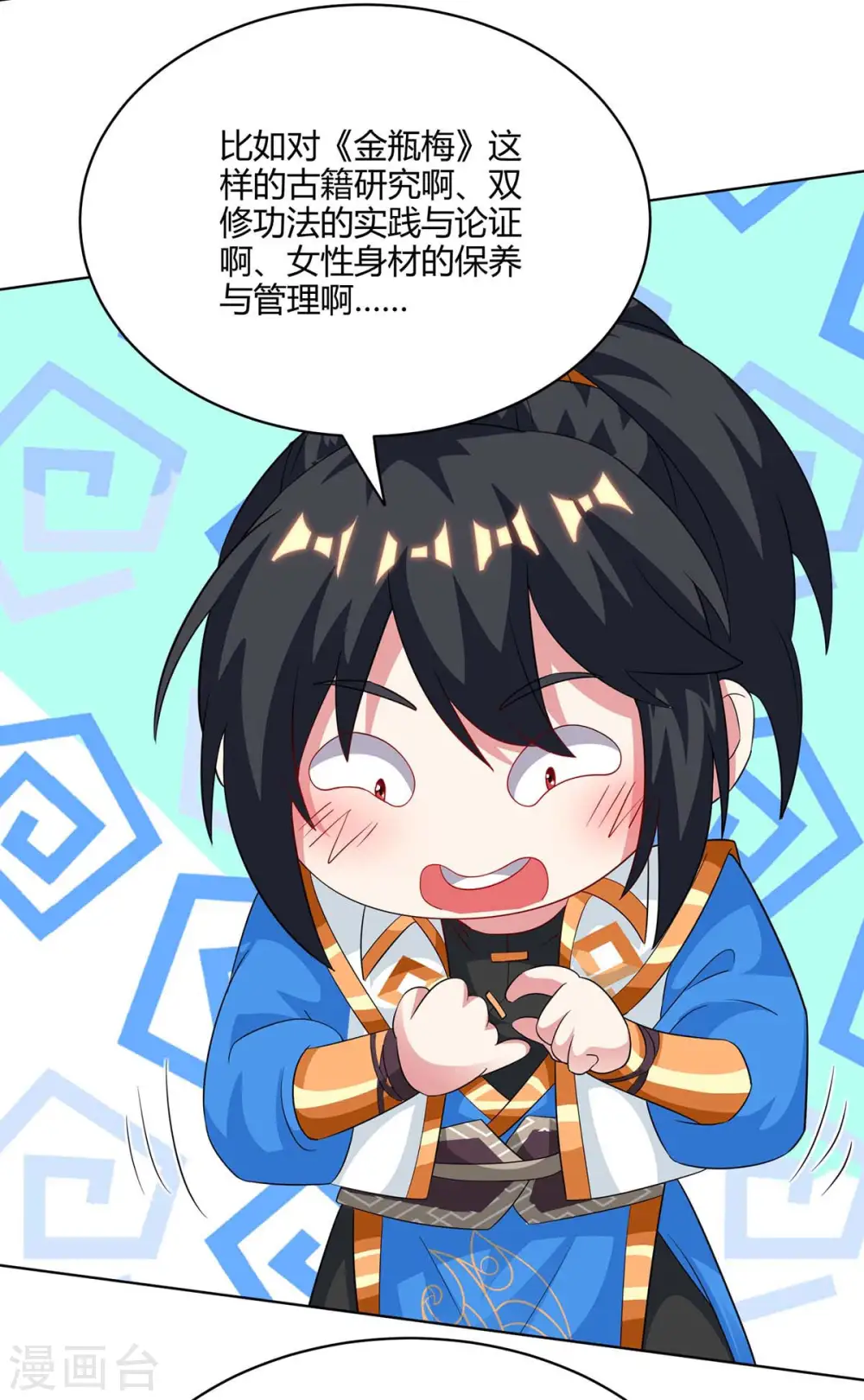 第245话 彻夜长谈 第14页