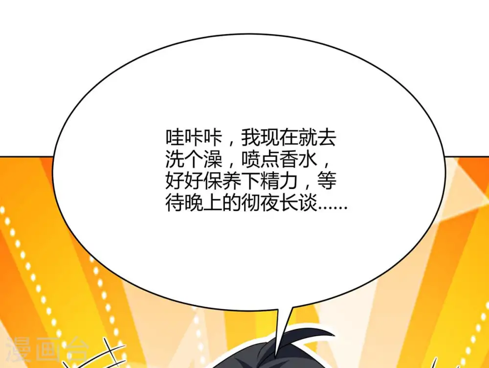 第245话 彻夜长谈 第16页