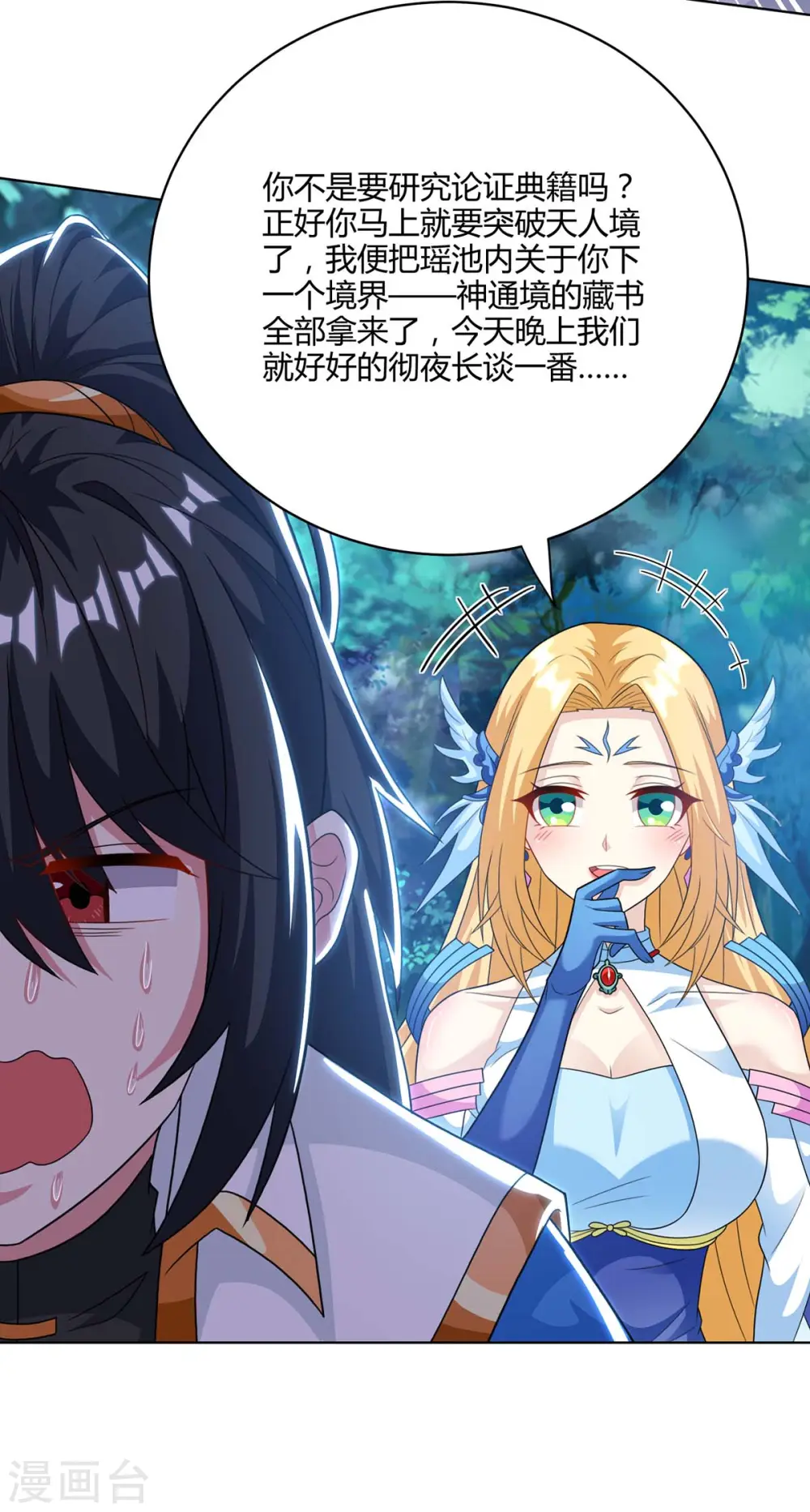 第245话 彻夜长谈 第20页