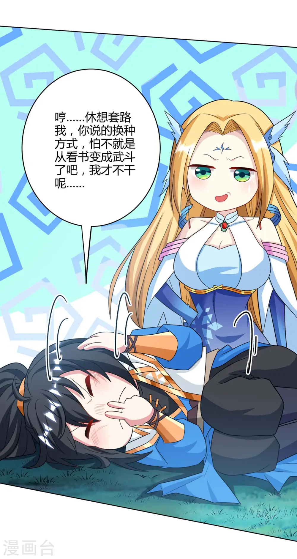 第245话 彻夜长谈 第27页