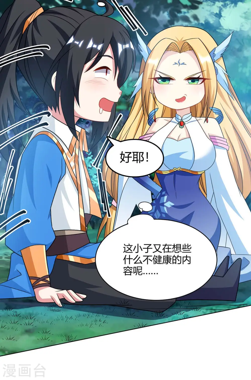 第245话 彻夜长谈 第30页