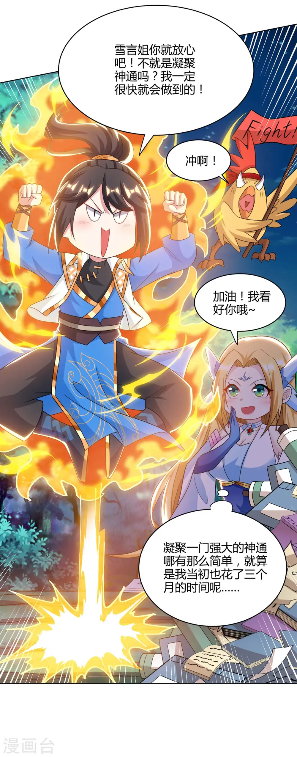 第245话 彻夜长谈 第31页