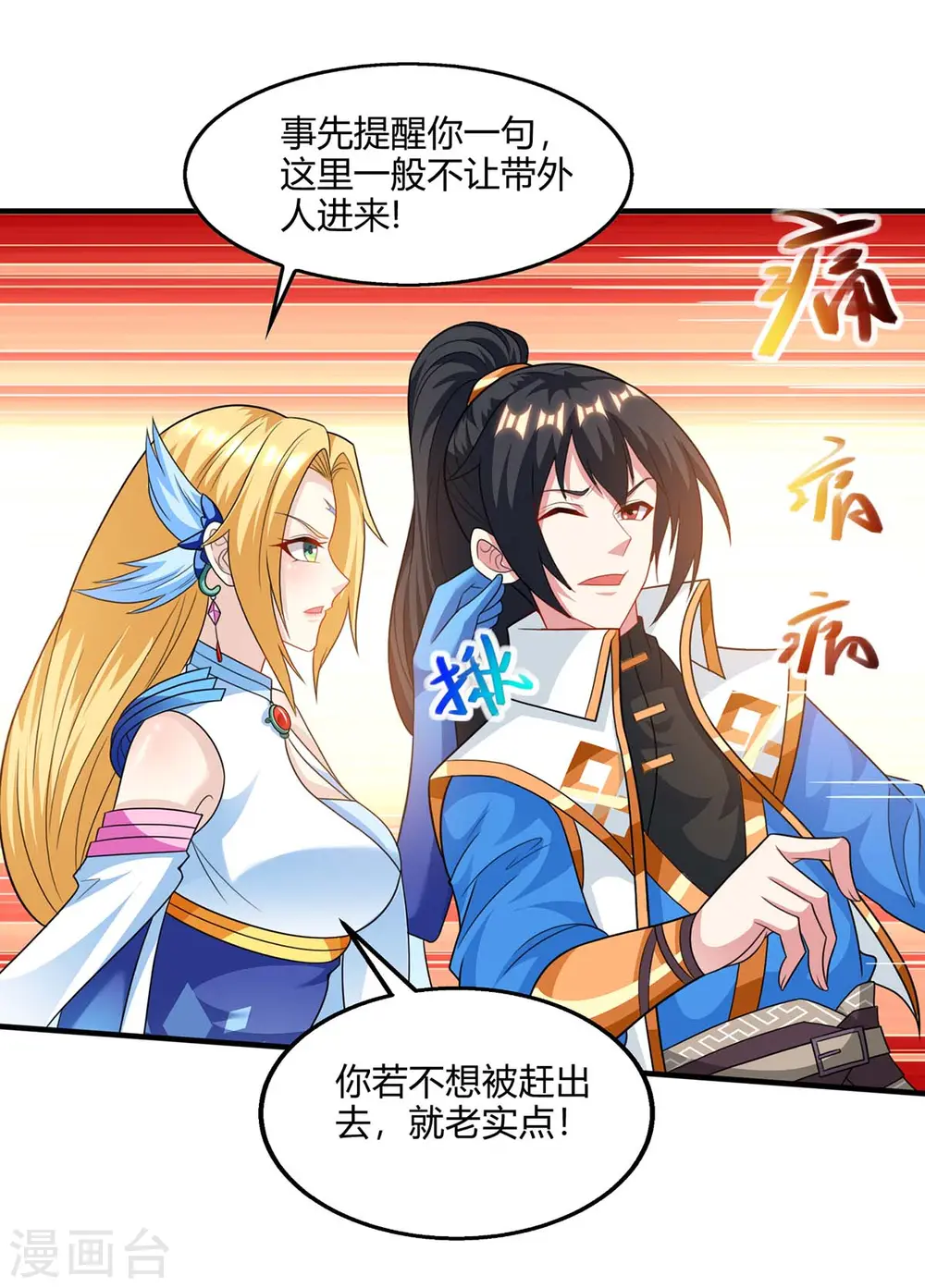 第244话 看走眼 第6页