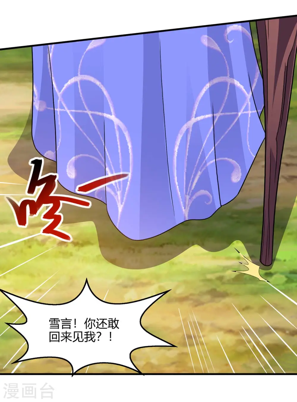 第244话 看走眼 第8页