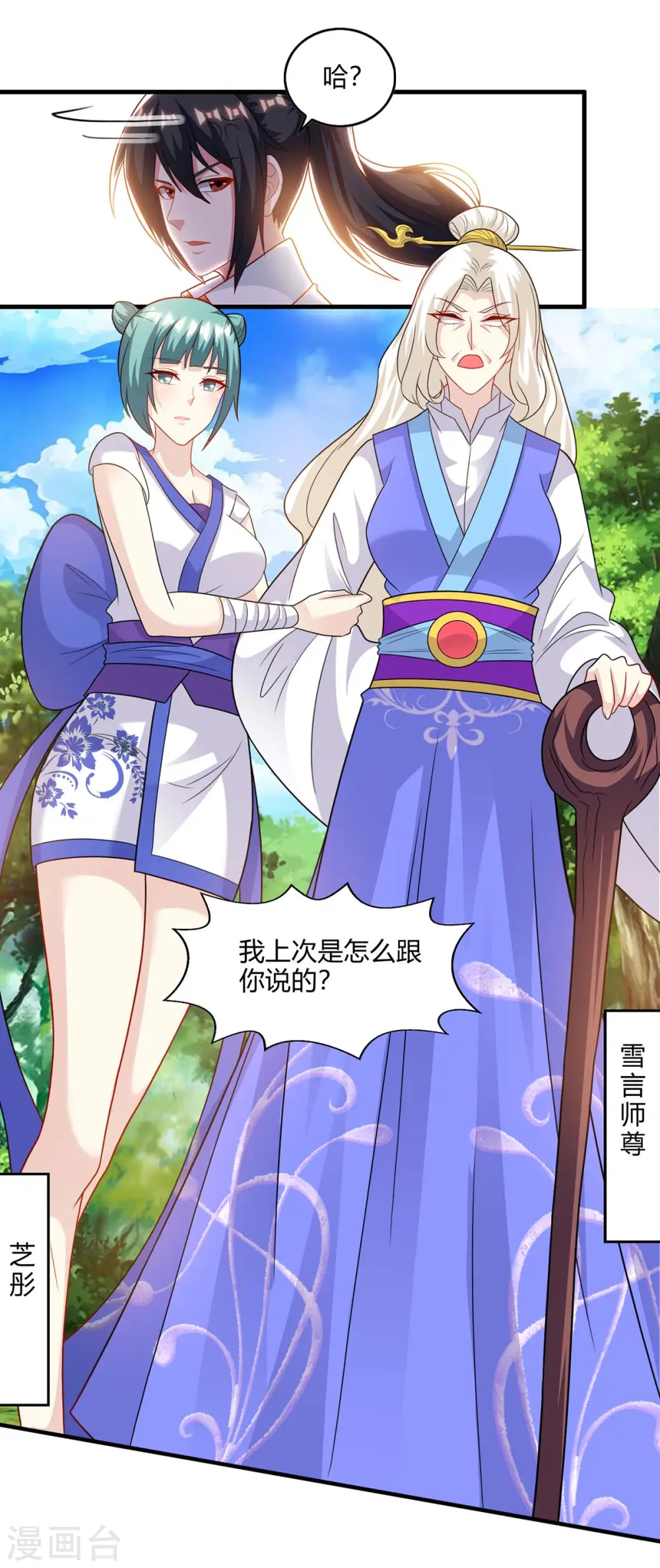 第244话 看走眼 第9页