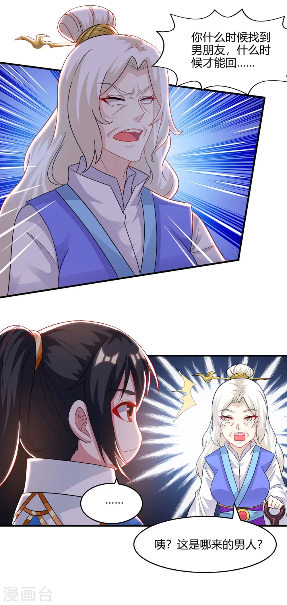 第244话 看走眼 第10页