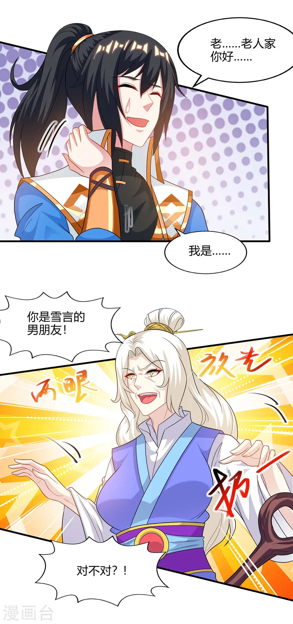第244话 看走眼 第11页