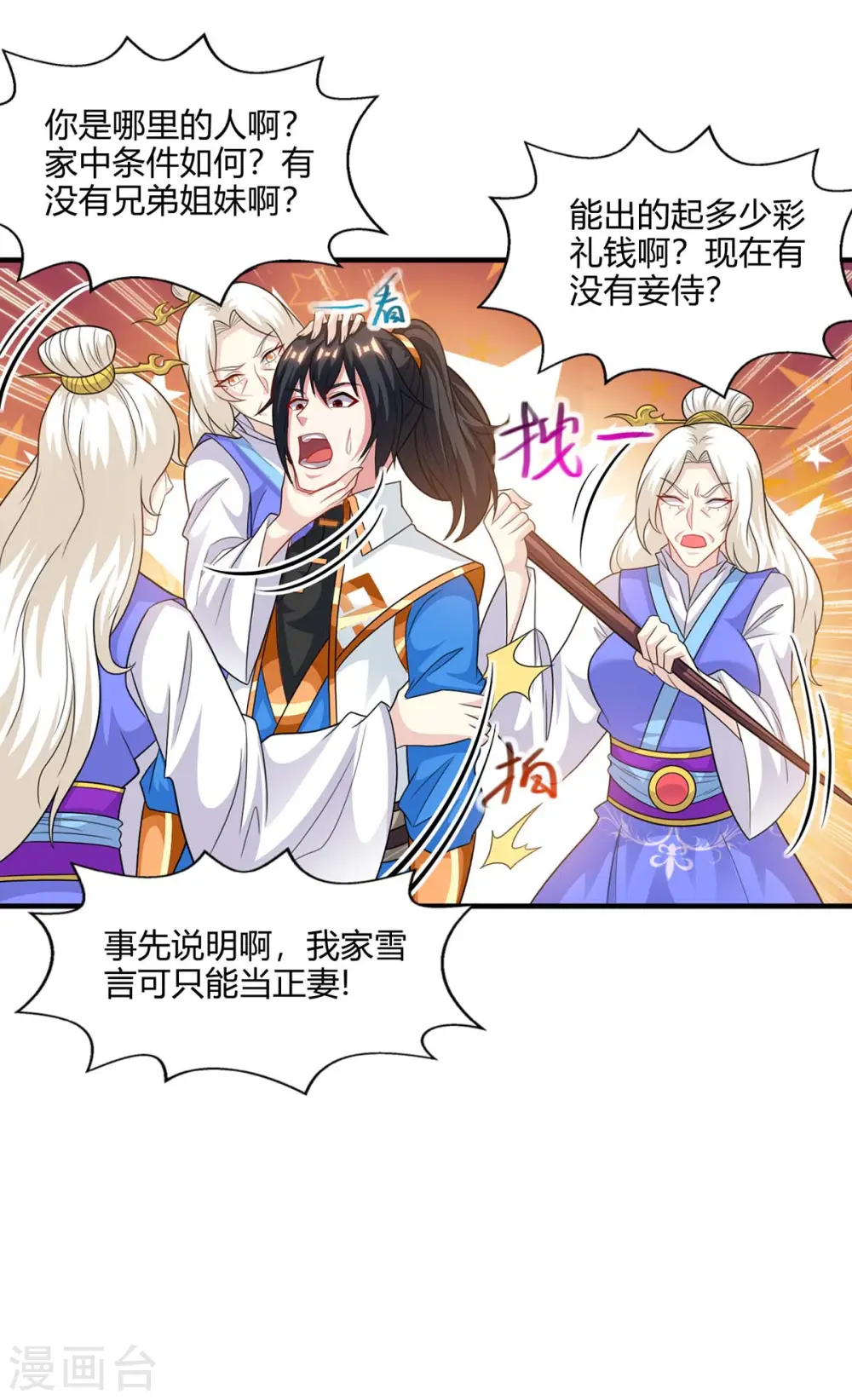 第244话 看走眼 第12页
