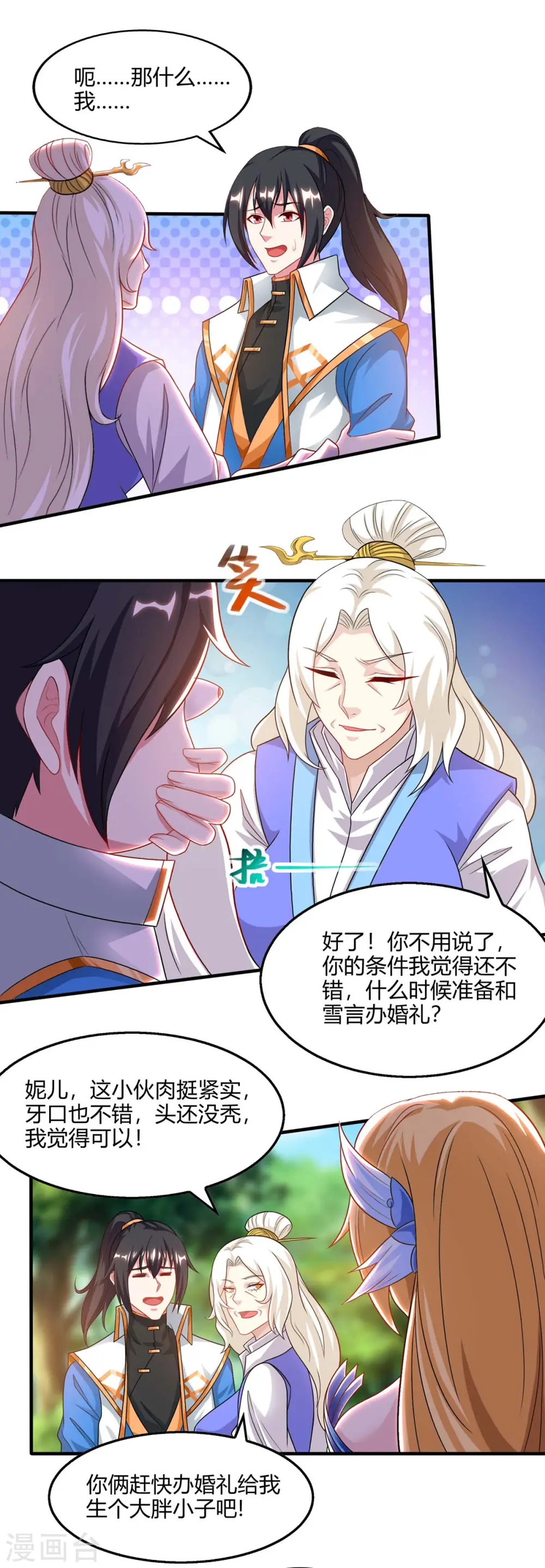 第244话 看走眼 第13页