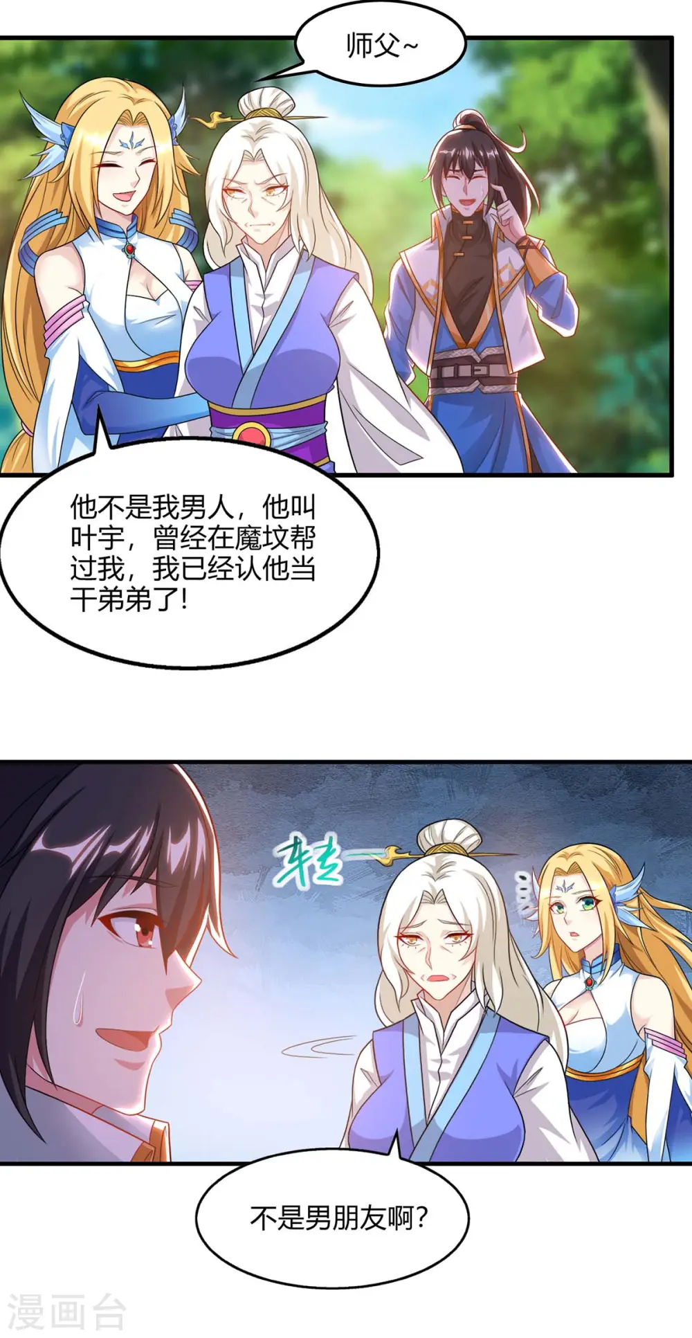 第244话 看走眼 第14页