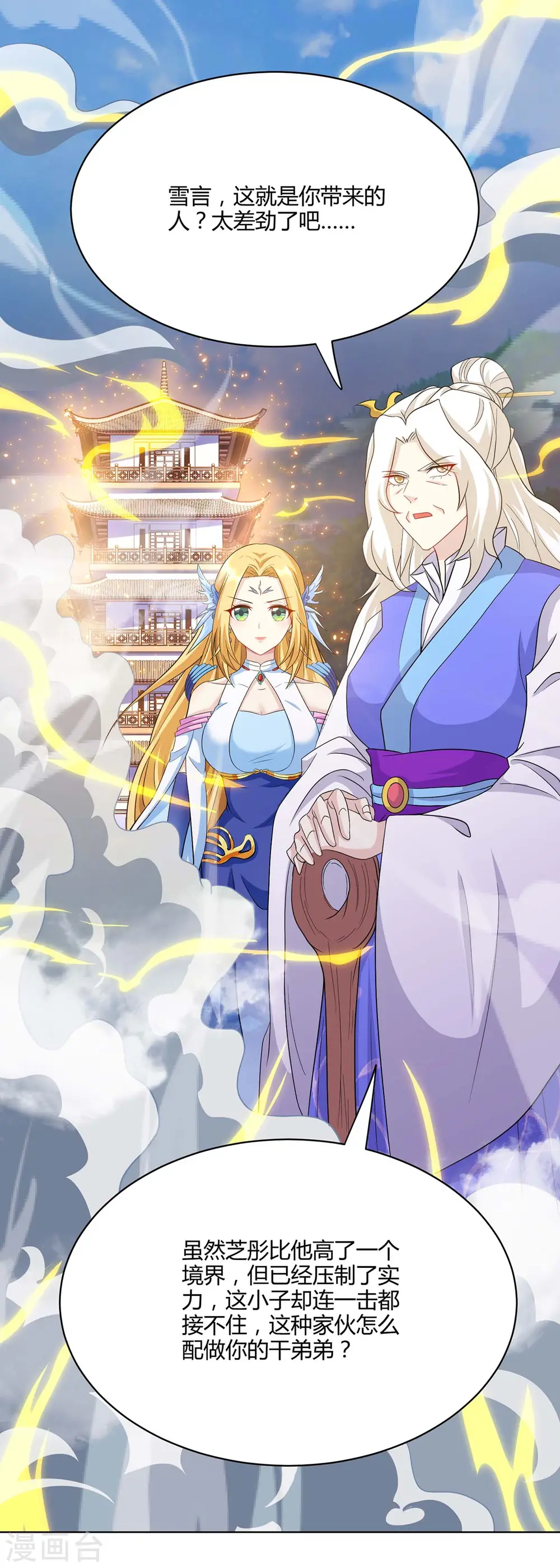 第244话 看走眼 第21页
