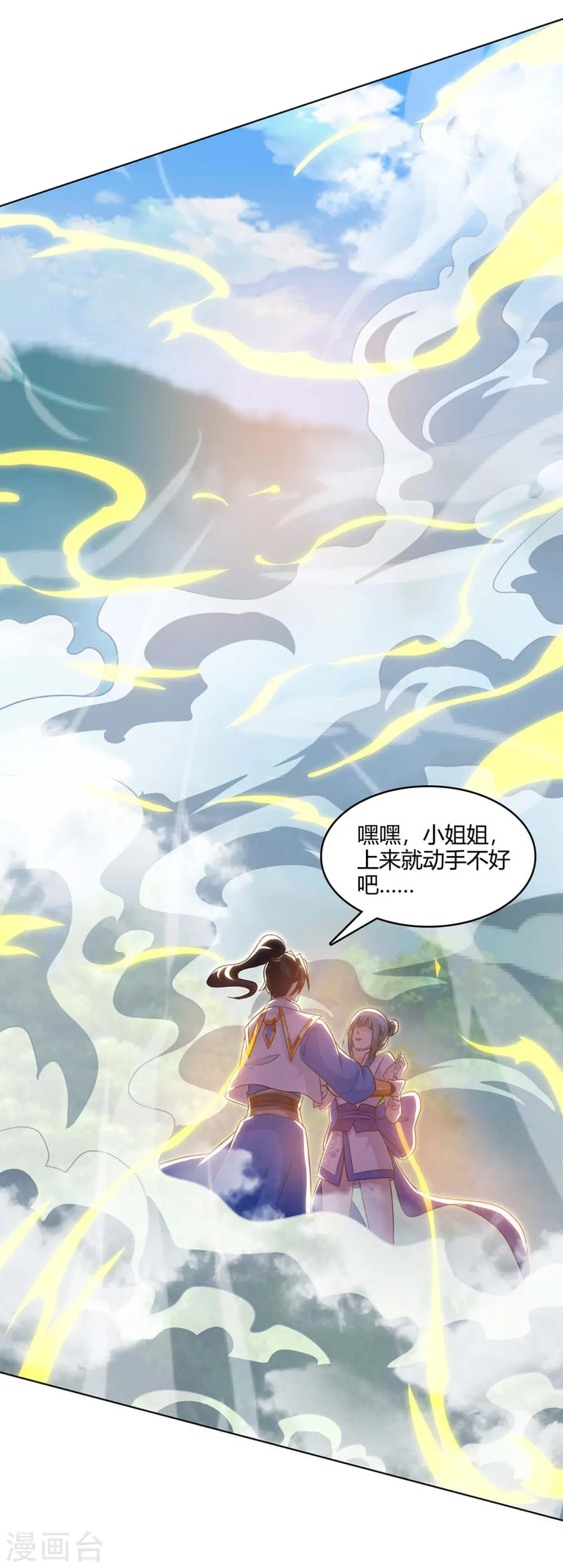 第244话 看走眼 第23页