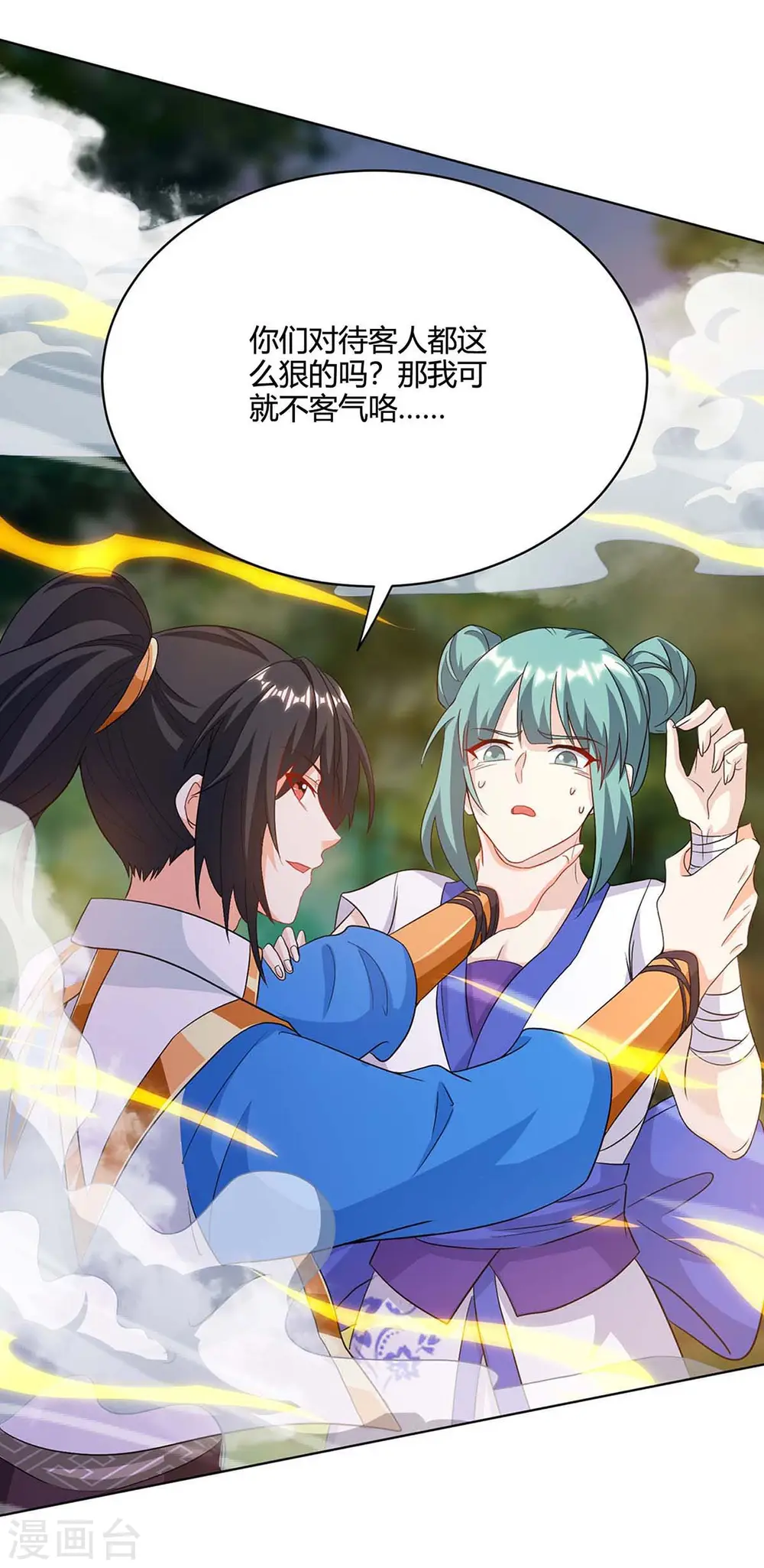 第244话 看走眼 第24页