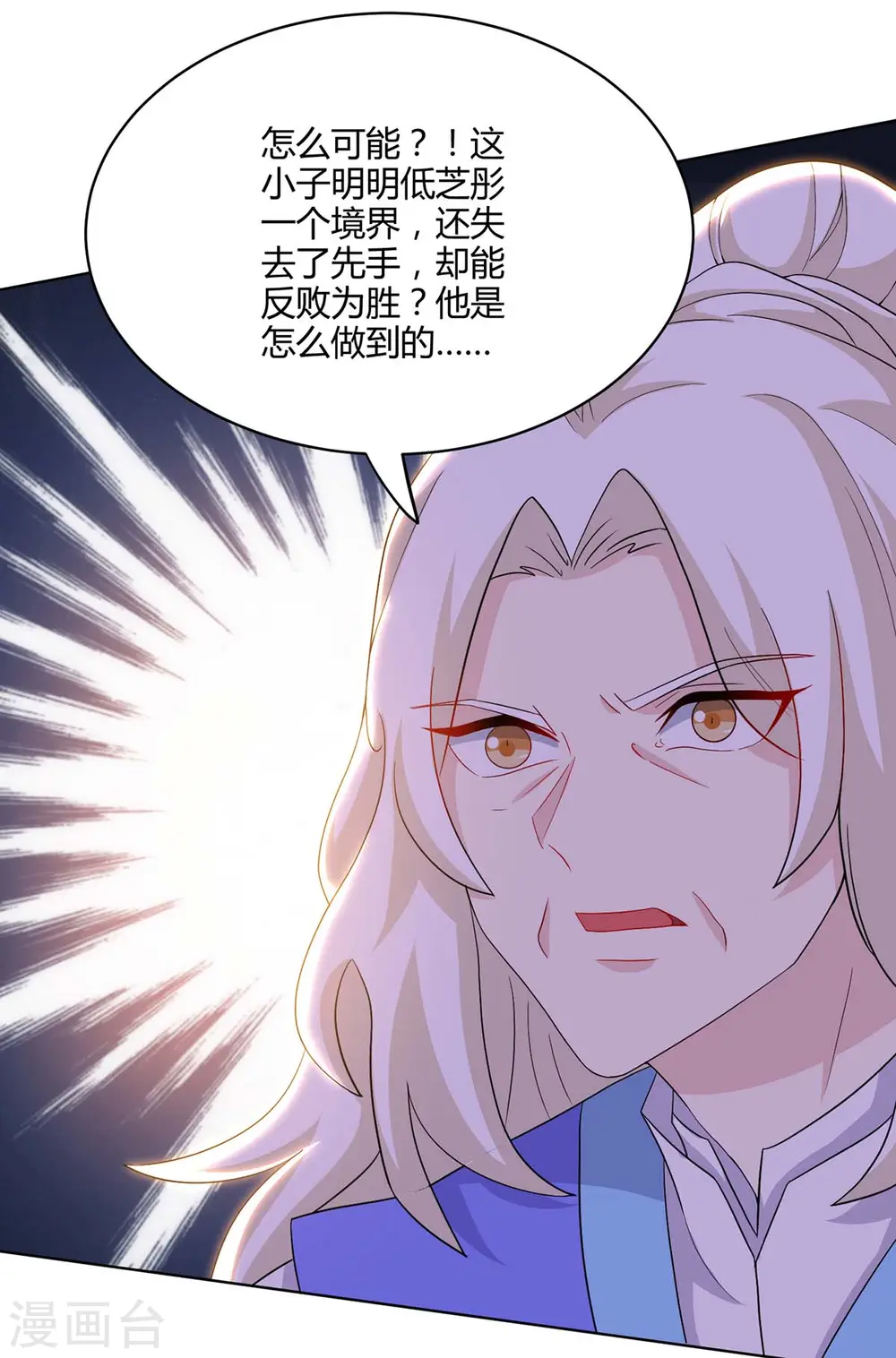 第244话 看走眼 第25页