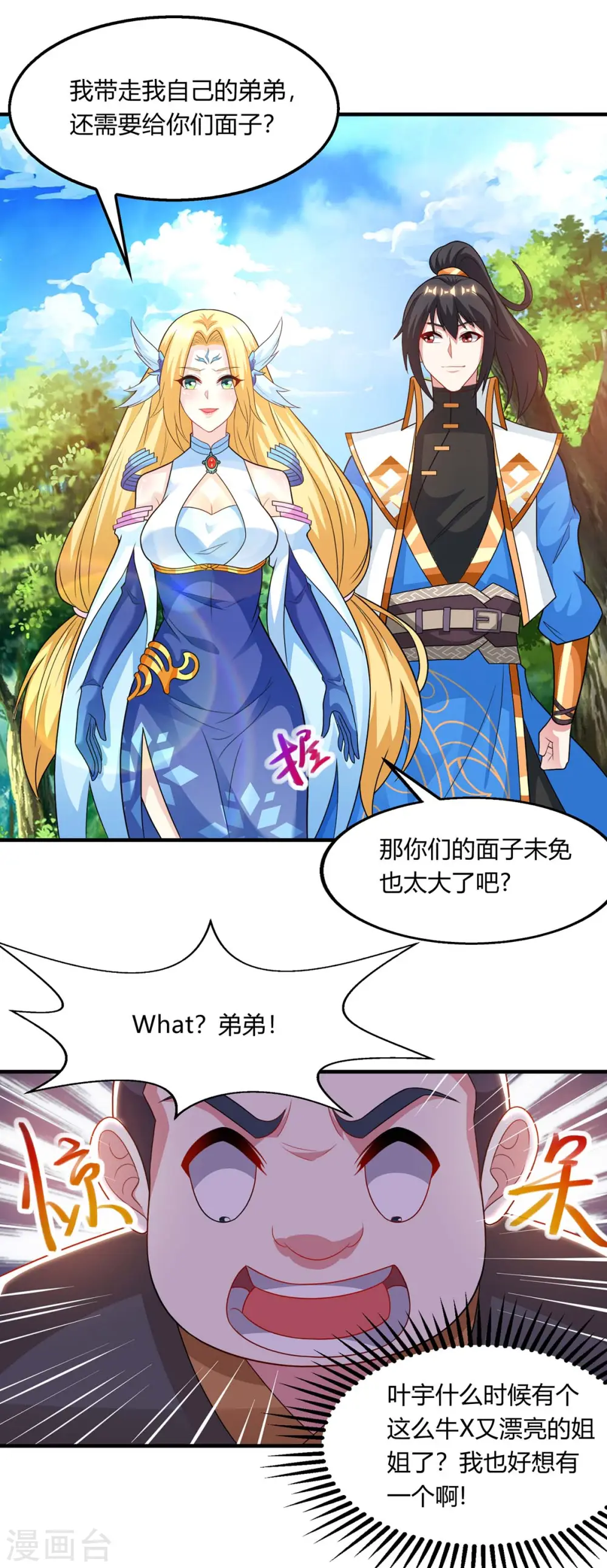 第242话 人走珠留下 第2页