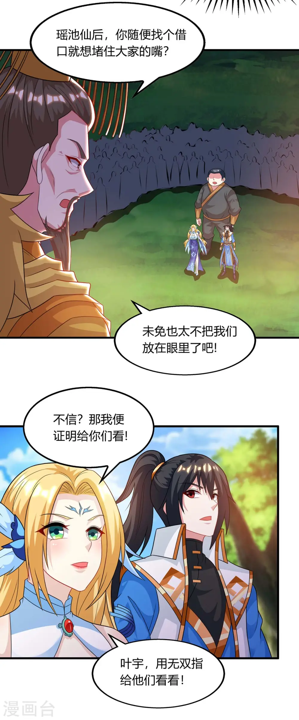 第242话 人走珠留下 第3页