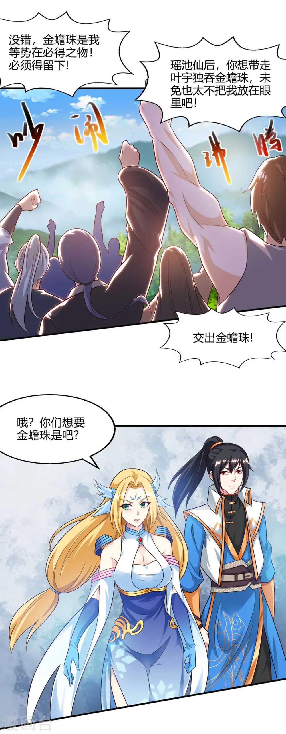 第242话 人走珠留下 第16页