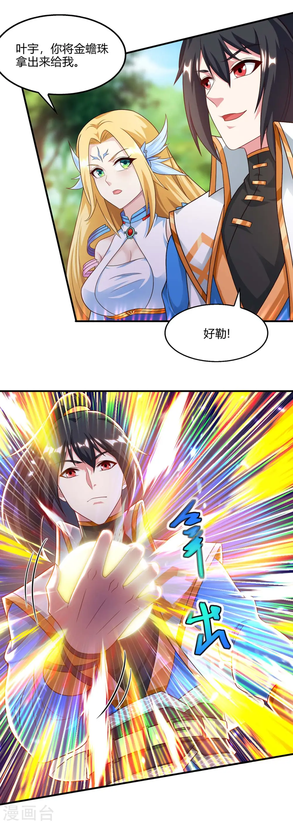 第242话 人走珠留下 第17页