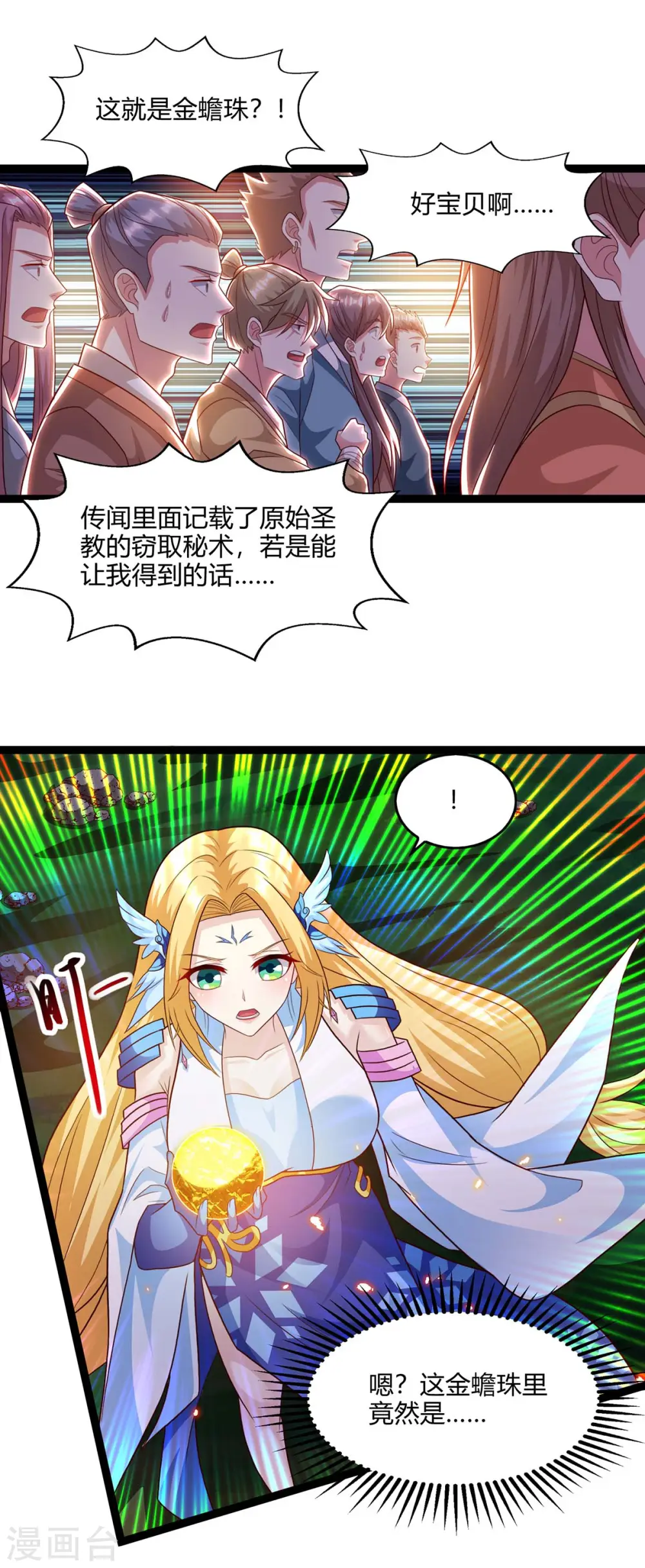 第242话 人走珠留下 第18页
