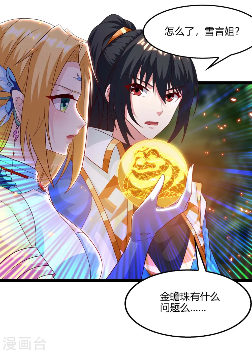 第242话 人走珠留下 第19页