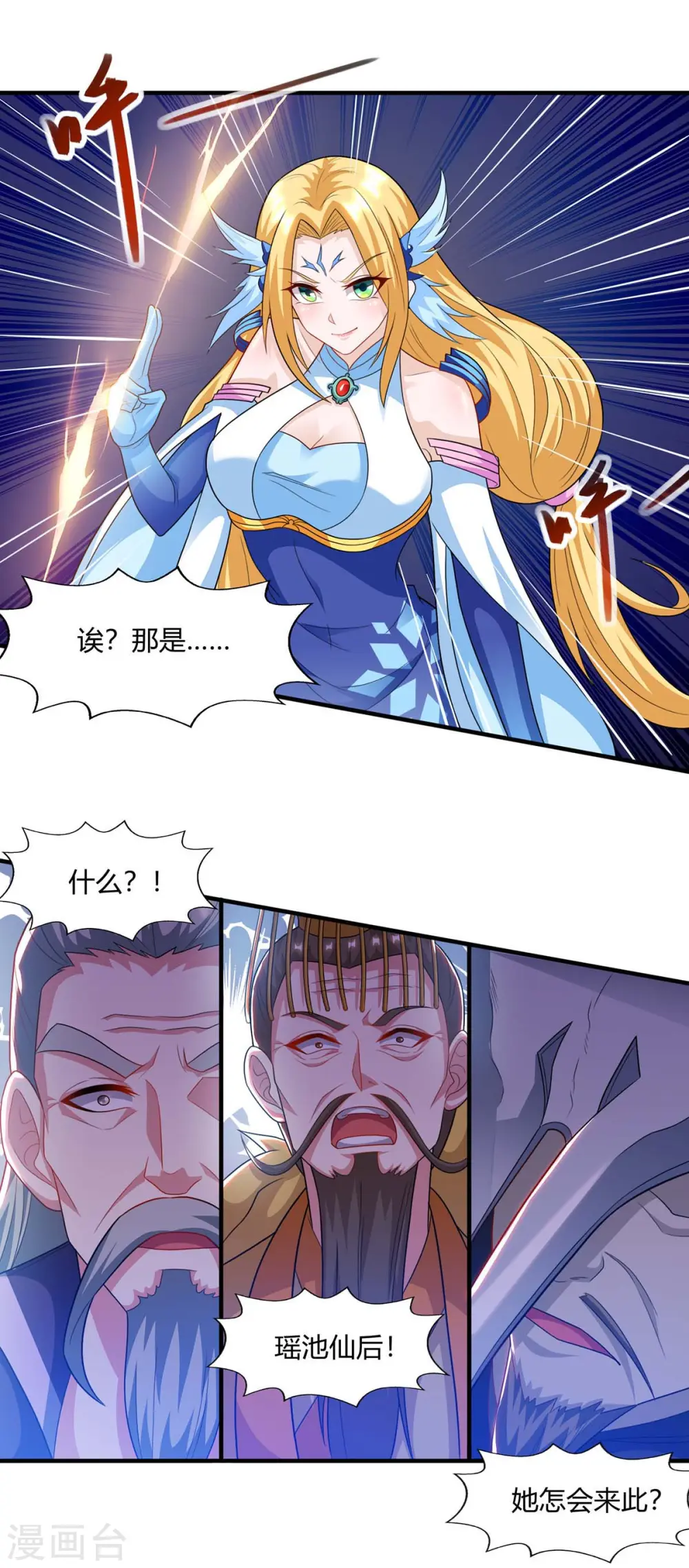 第241话 仙后救场 第7页