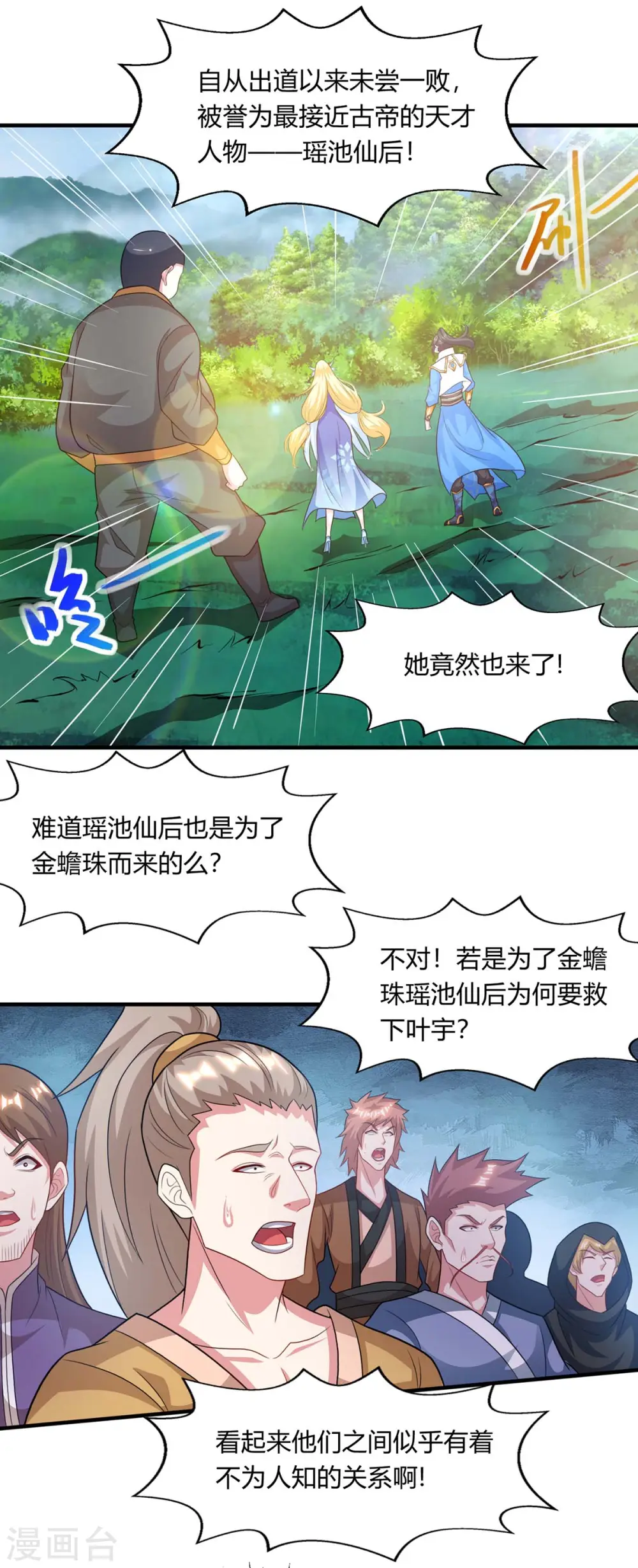 第241话 仙后救场 第8页