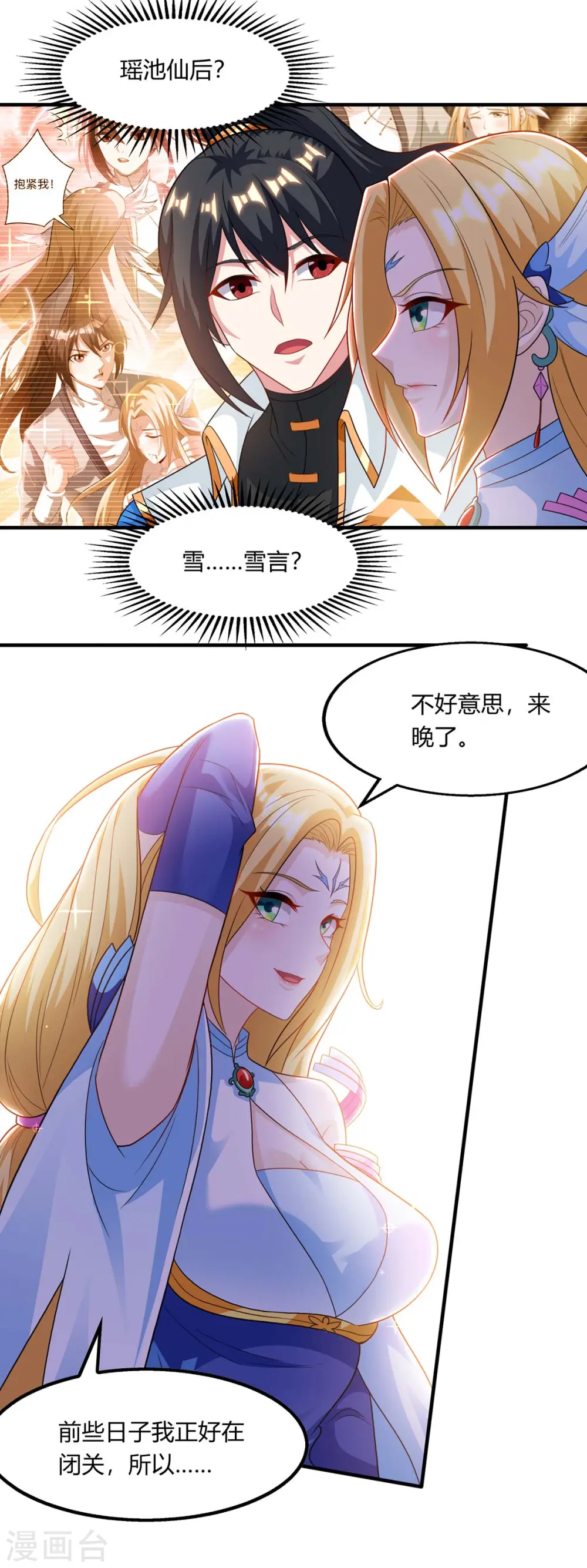 第241话 仙后救场 第10页