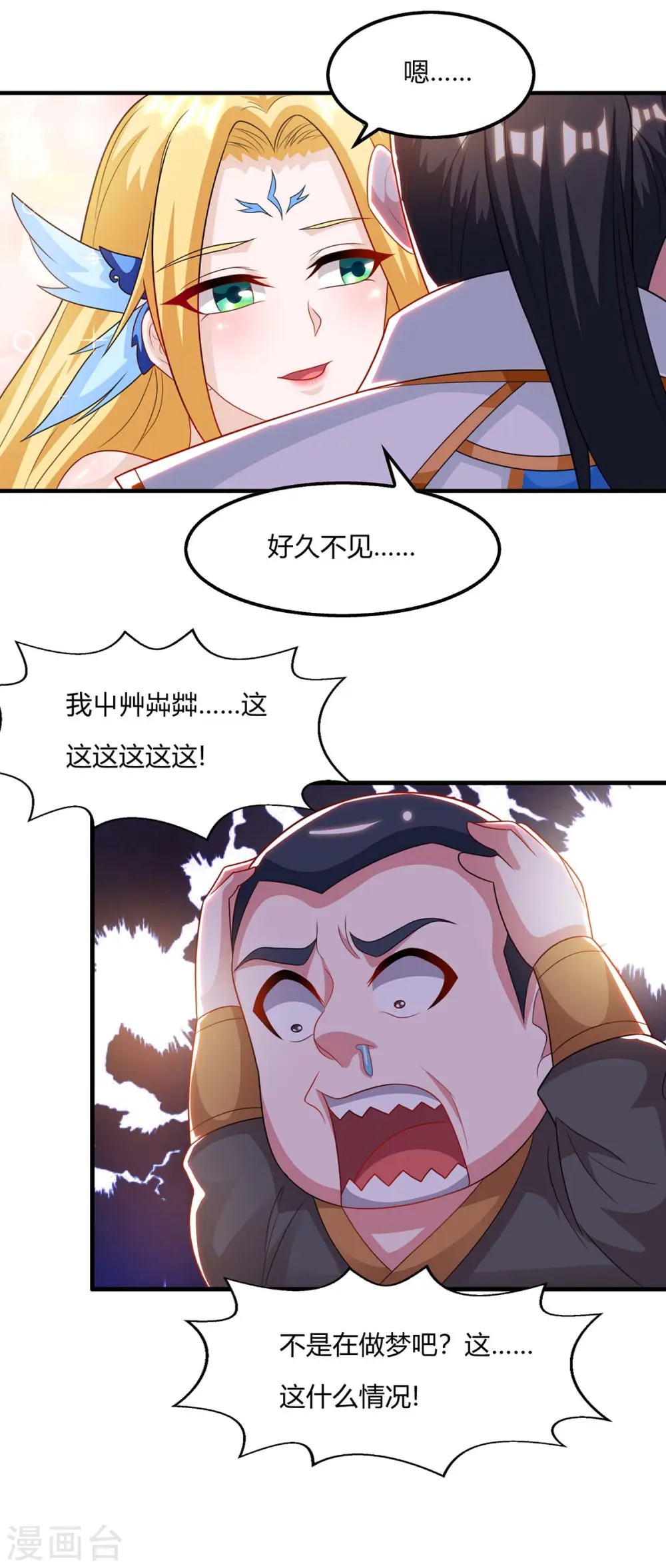 第241话 仙后救场 第13页
