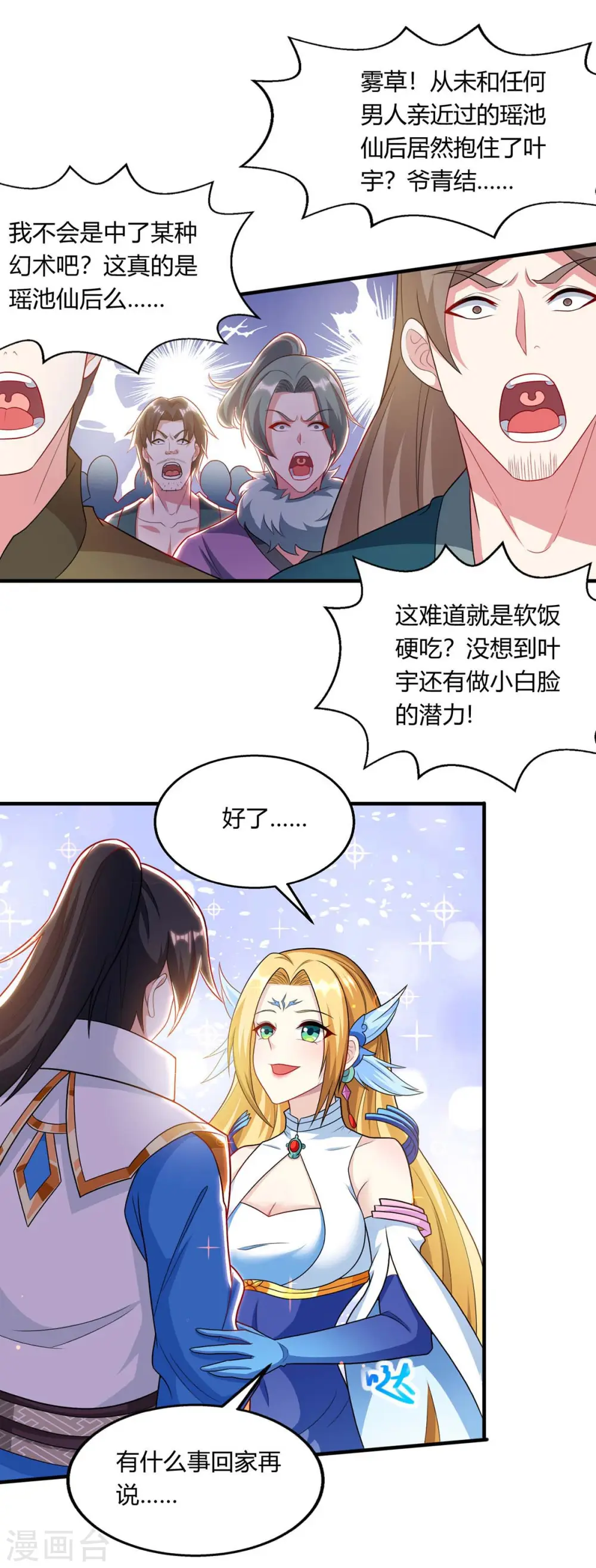 第241话 仙后救场 第14页